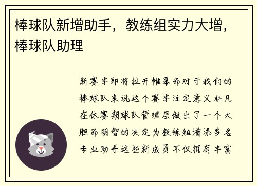 棒球队新增助手，教练组实力大增，棒球队助理