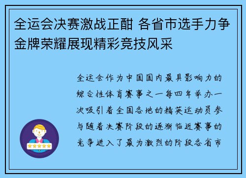 全运会决赛激战正酣 各省市选手力争金牌荣耀展现精彩竞技风采