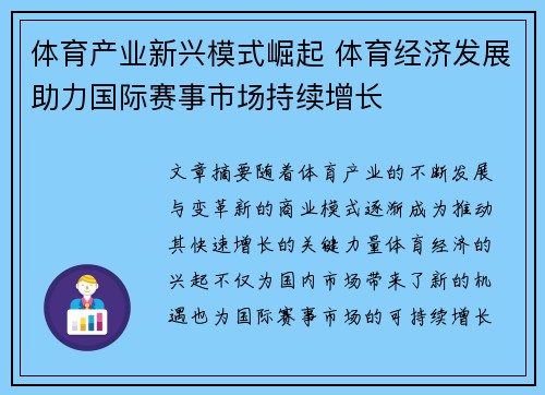 体育产业新兴模式崛起 体育经济发展助力国际赛事市场持续增长 体育产业新兴模式崛起 体育经济发展助力国际赛事市场持续增长
