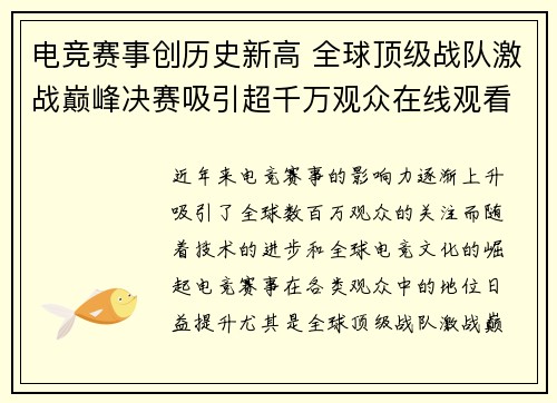 电竞赛事创历史新高 全球顶级战队激战巅峰决赛吸引超千万观众在线观看