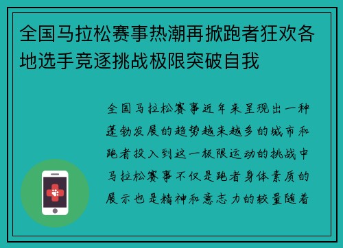 全国马拉松赛事热潮再掀跑者狂欢各地选手竞逐挑战极限突破自我 全国马拉松赛事热潮再掀跑者狂欢各地选手竞逐挑战极限突破自我