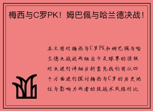 梅西与C罗PK！姆巴佩与哈兰德决战！