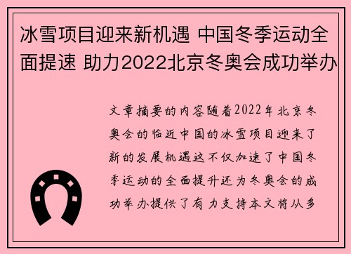 冰雪项目迎来新机遇 中国冬季运动全面提速 助力2022北京冬奥会成功举办